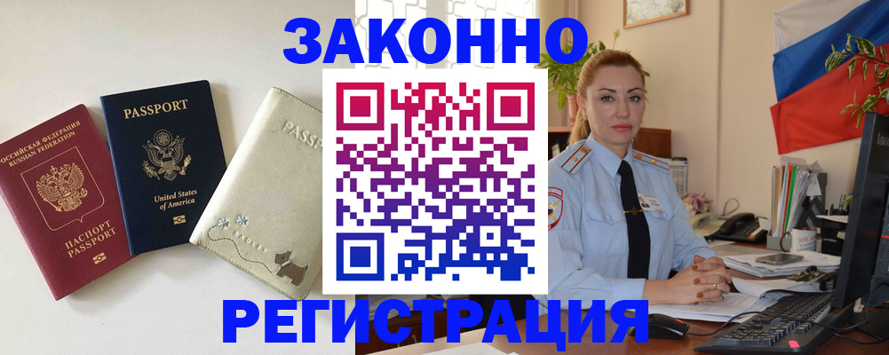 прописка ребенка в Соколе