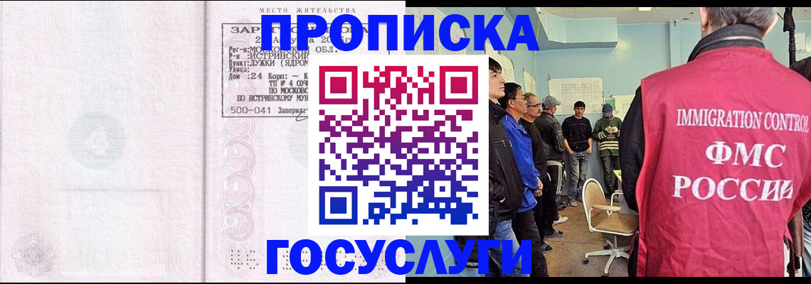 временная регистрация в квартире в Соколе